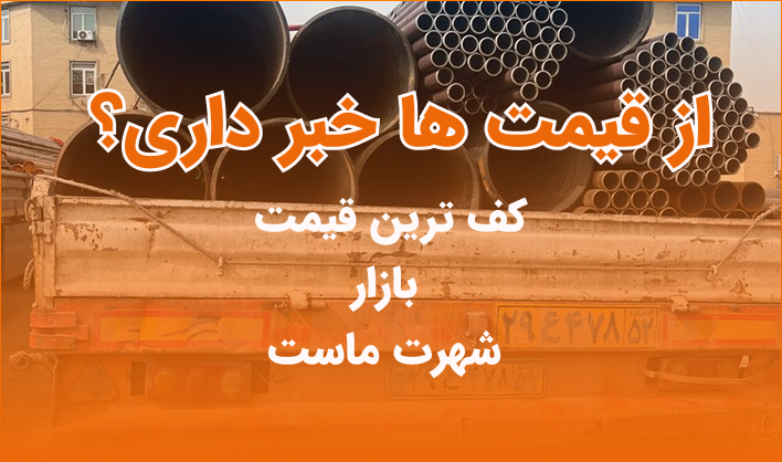 لوله گالوانیزه ساوه